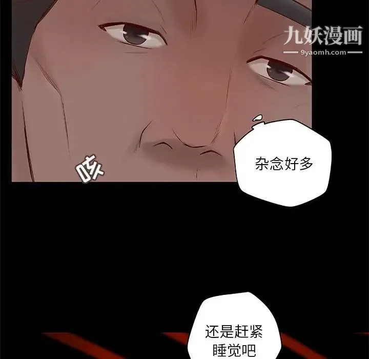 小说家的暧昧 - 第6话 - page 61