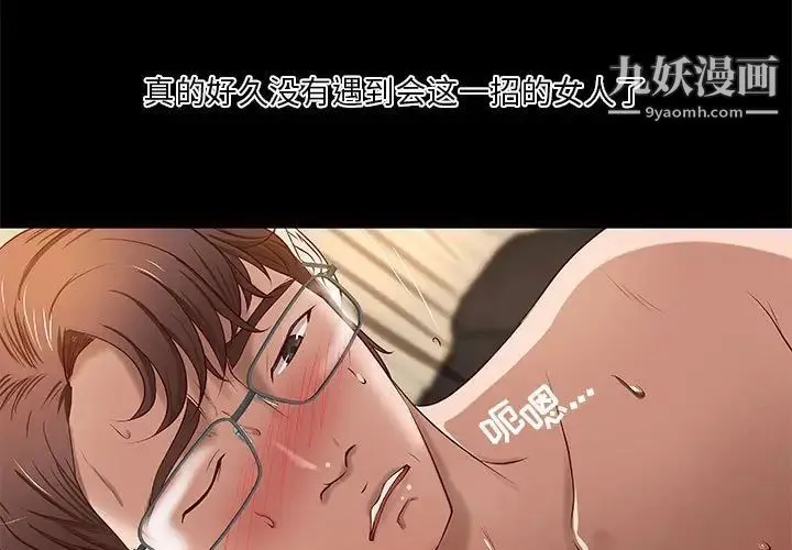 小说家的暧昧 - 第17话 - page 3