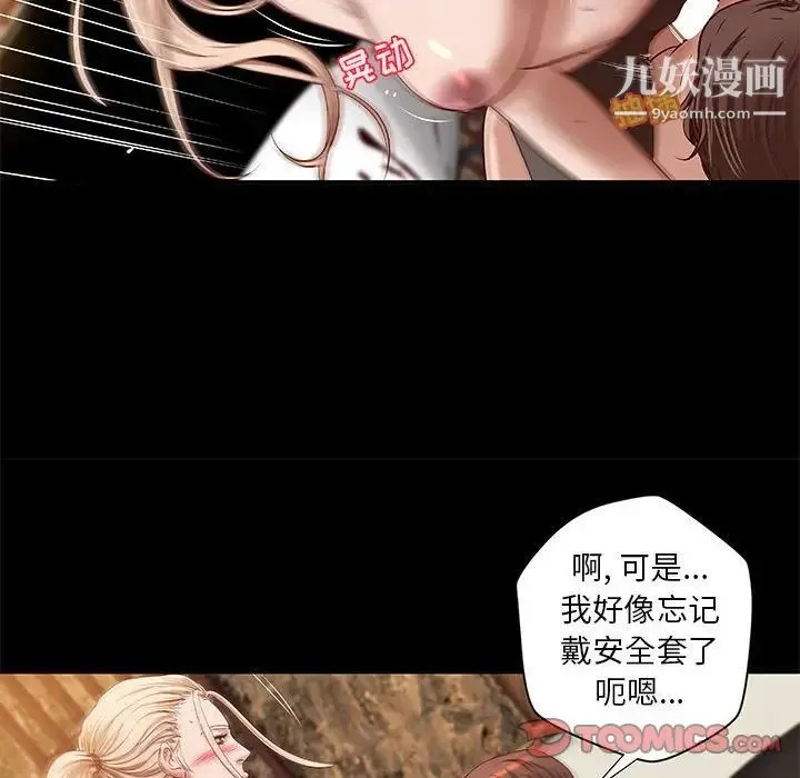小说家的暧昧 - 第17话 - page 28