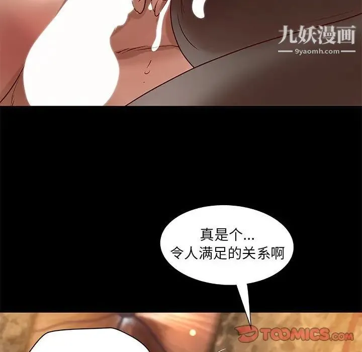 小说家的暧昧 - 第17话 - page 52
