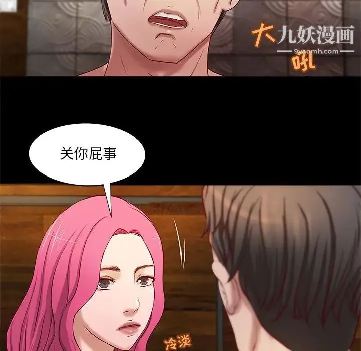 小说家的暧昧 - 第17话 - page 67