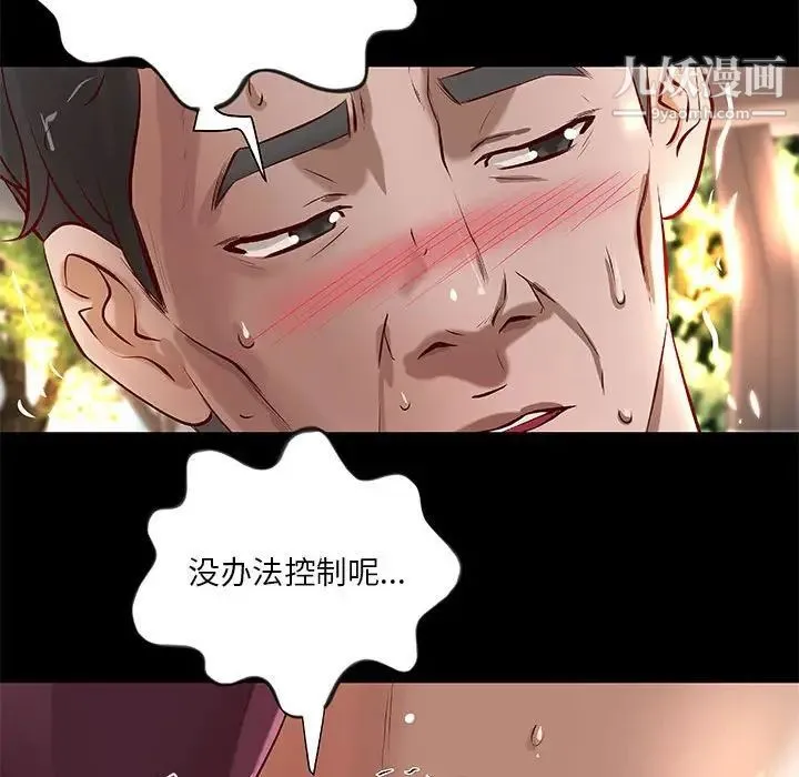 小说家的暧昧 - 第25话 - page 31