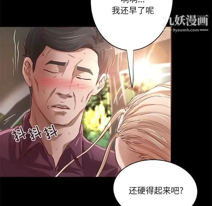 小说家的暧昧 - 第25话 - page 33