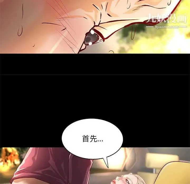 小说家的暧昧 - 第25话 - page 37