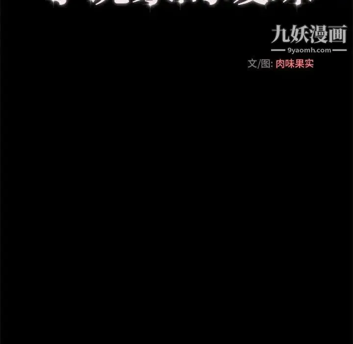 小说家的暧昧 - 第25话 - page 44