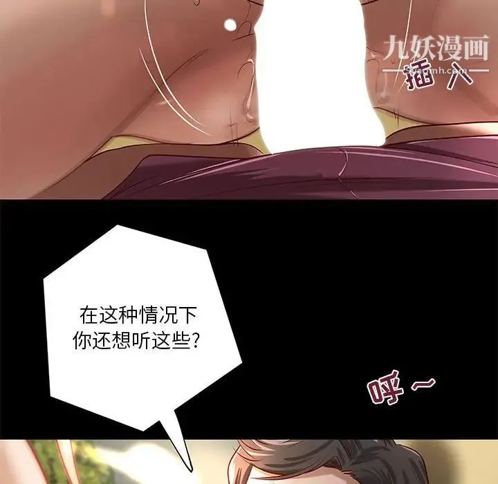小说家的暧昧 - 第25话 - page 60