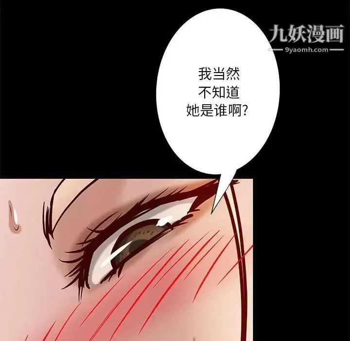 小说家的暧昧 - 第25话 - page 64
