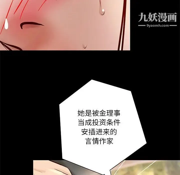 小说家的暧昧 - 第25话 - page 65