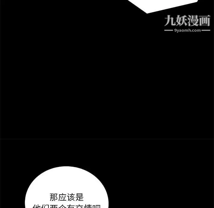 小说家的暧昧 - 第25话 - page 72