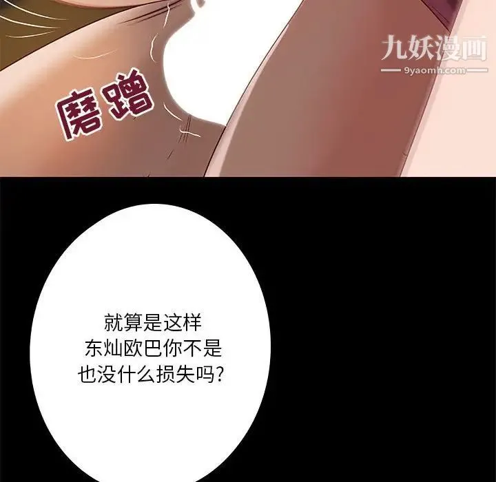 小说家的暧昧 - 第25话 - page 76
