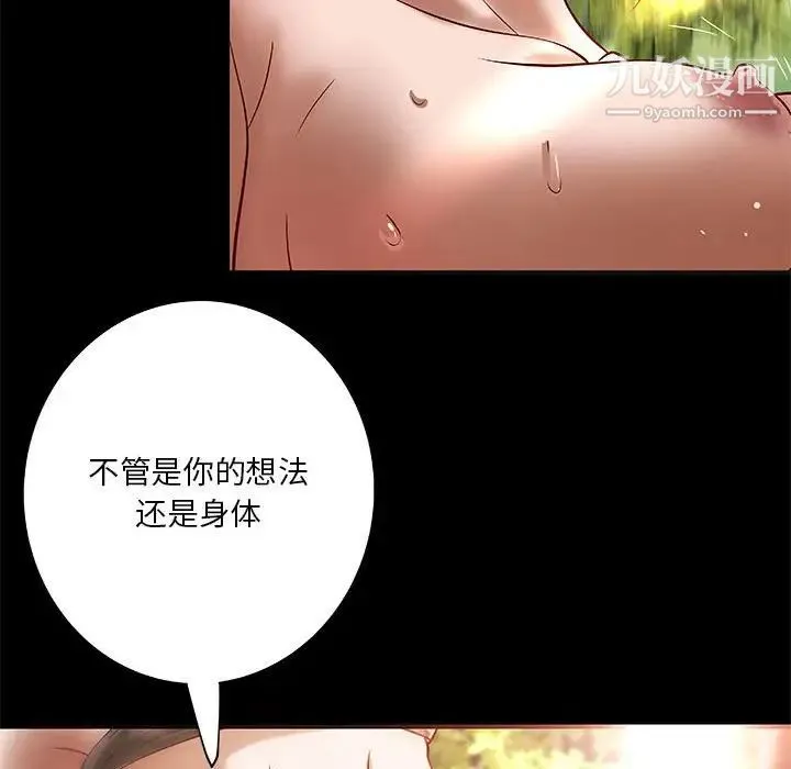 小说家的暧昧 - 第25话 - page 88