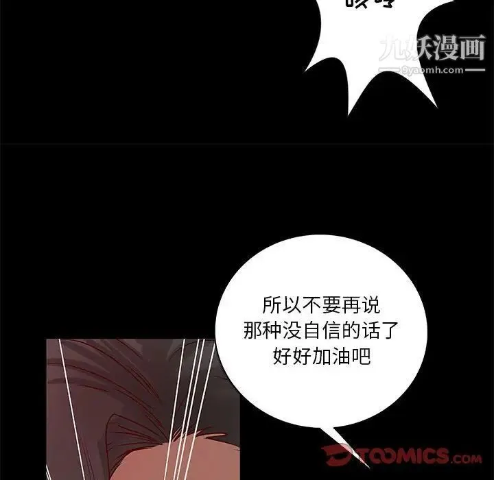 小说家的暧昧 - 第25话 - page 90