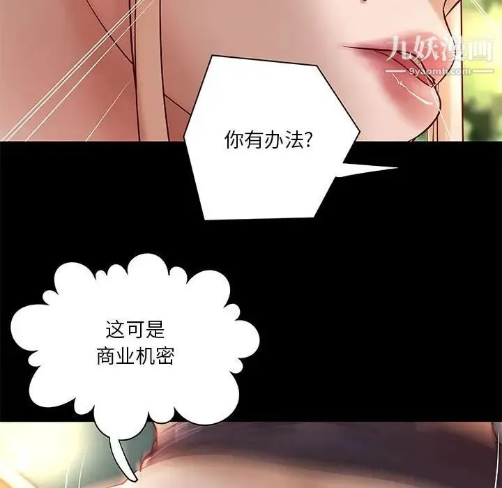 小说家的暧昧 - 第25话 - page 93