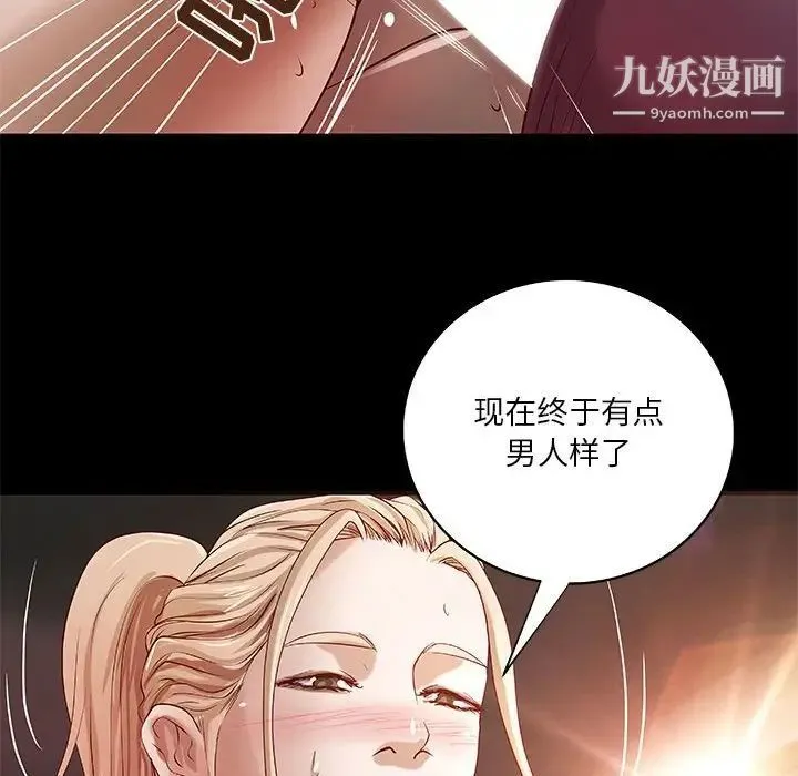 小说家的暧昧 - 第25话 - page 96