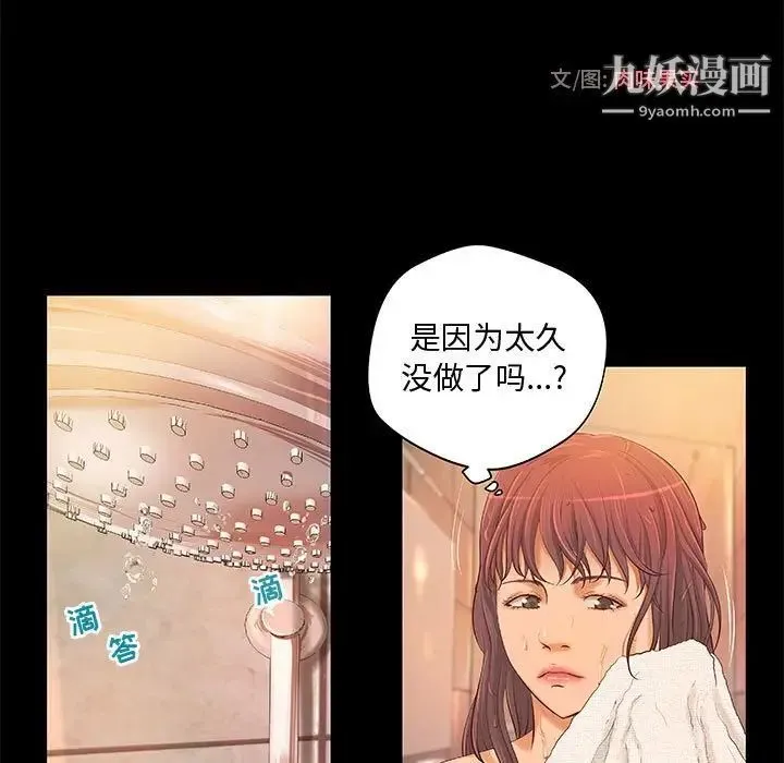 小说家的暧昧 - 第7话 - page 5