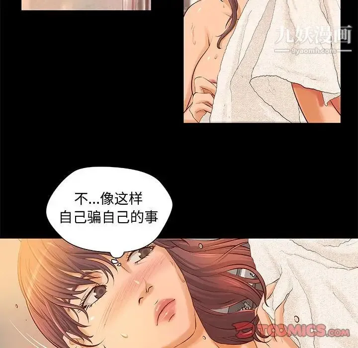 小说家的暧昧 - 第7话 - page 6