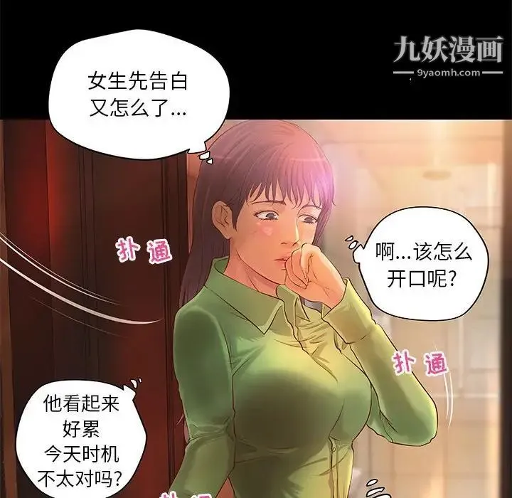 小说家的暧昧 - 第7话 - page 11