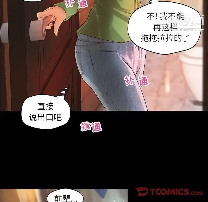 小说家的暧昧 - 第7话 - page 12