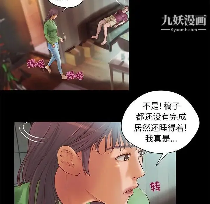 小说家的暧昧 - 第7话 - page 13