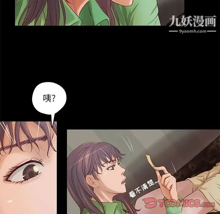 小说家的暧昧 - 第7话 - page 14