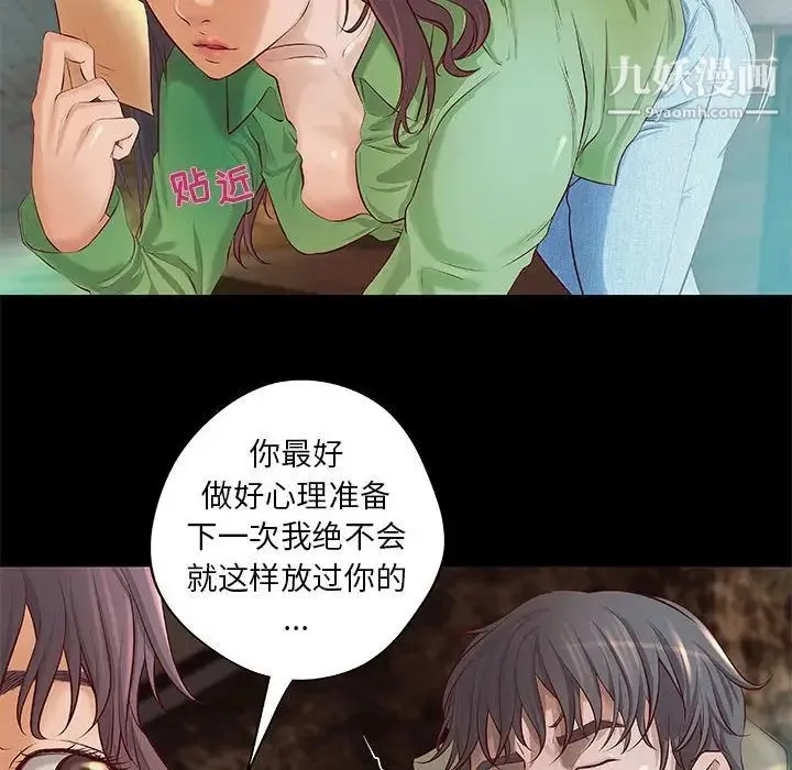 小说家的暧昧 - 第7话 - page 17