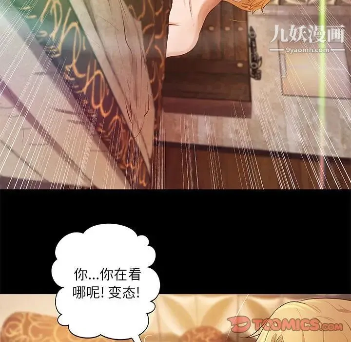 小说家的暧昧 - 第7话 - page 26