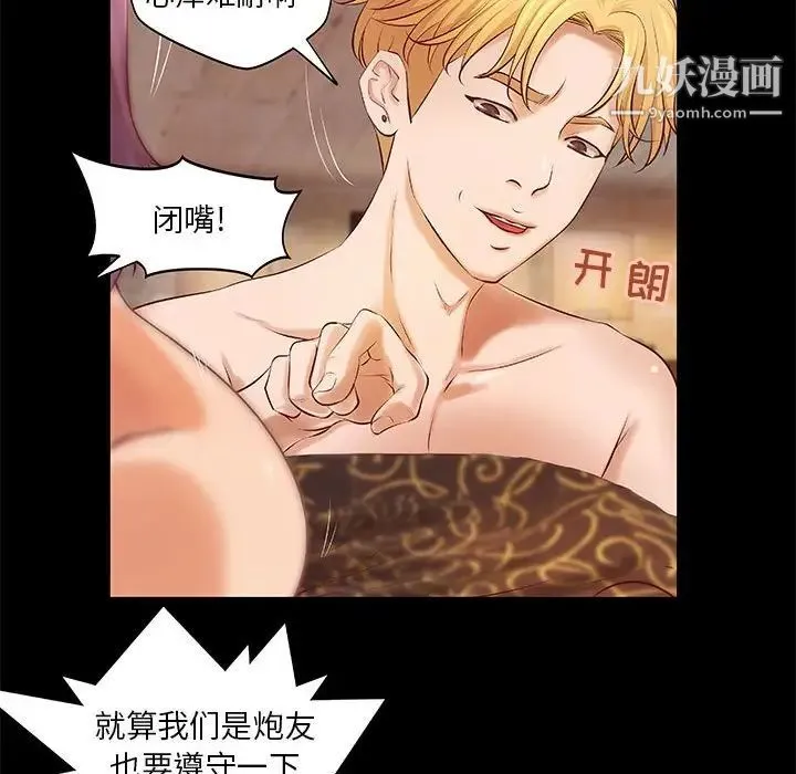 小说家的暧昧 - 第7话 - page 29