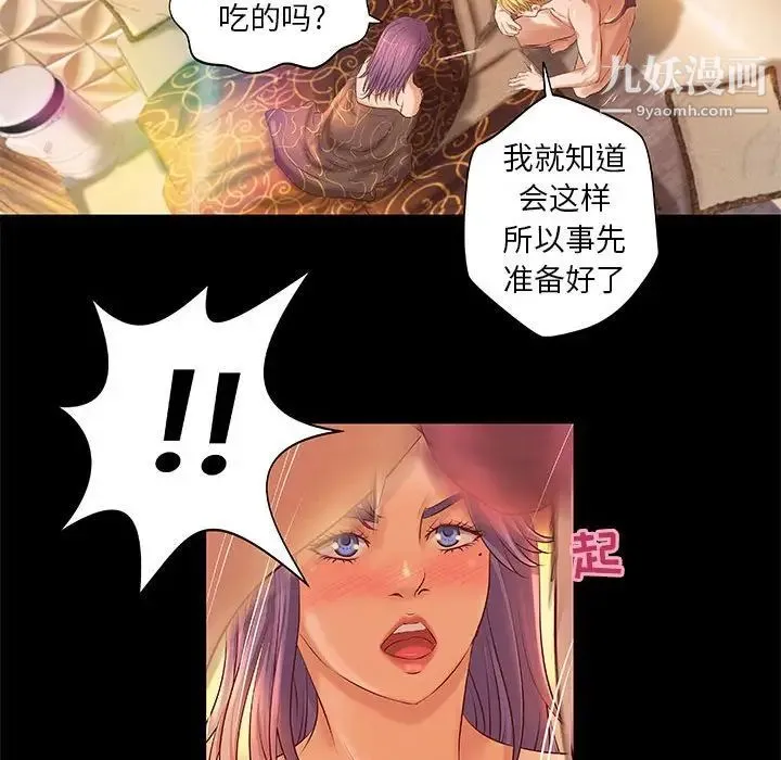 小说家的暧昧 - 第7话 - page 31