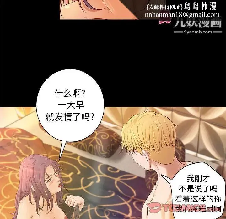 小说家的暧昧 - 第7话 - page 32