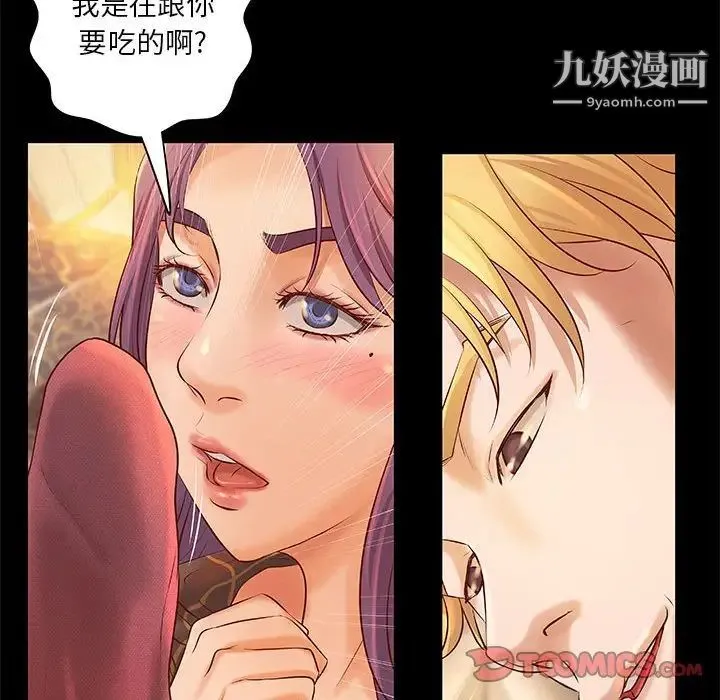 小说家的暧昧 - 第7话 - page 34