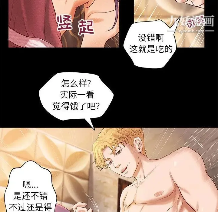 小说家的暧昧 - 第7话 - page 35