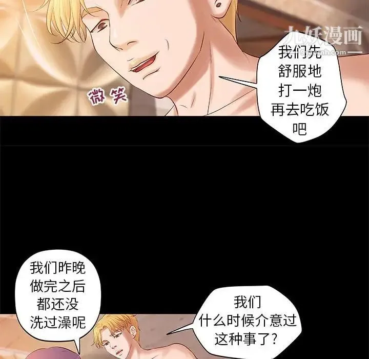 小说家的暧昧 - 第7话 - page 37
