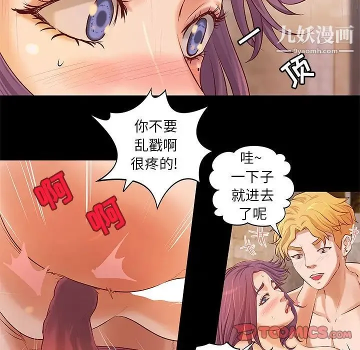 小说家的暧昧 - 第7话 - page 42