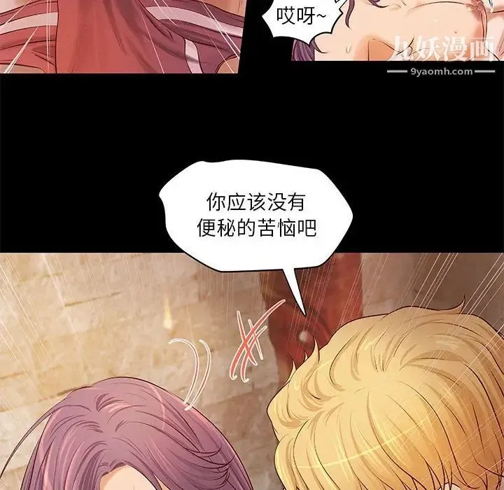 小说家的暧昧 - 第7话 - page 43