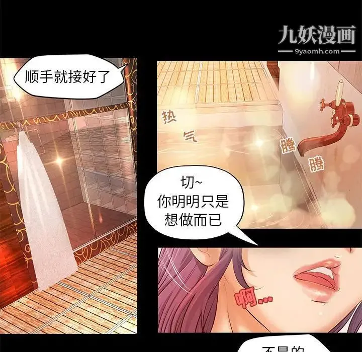 小说家的暧昧 - 第7话 - page 47