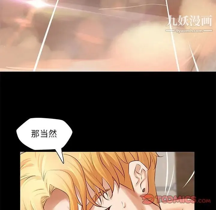 小说家的暧昧 - 第7话 - page 50