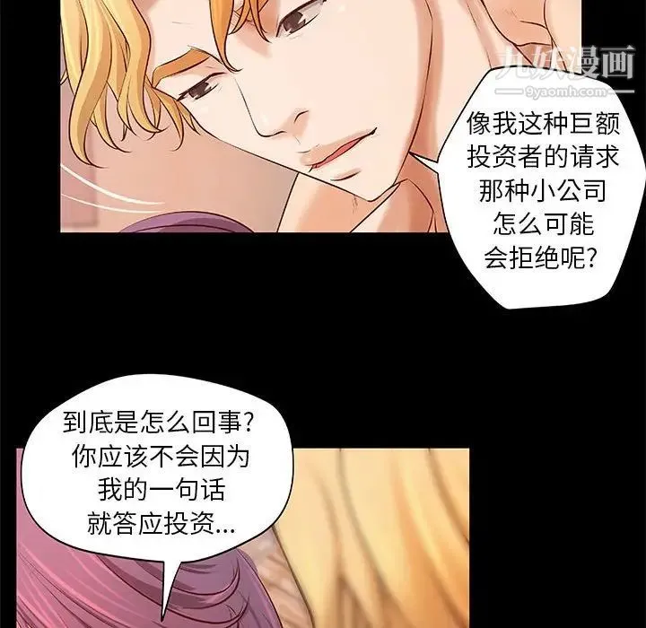小说家的暧昧 - 第7话 - page 51