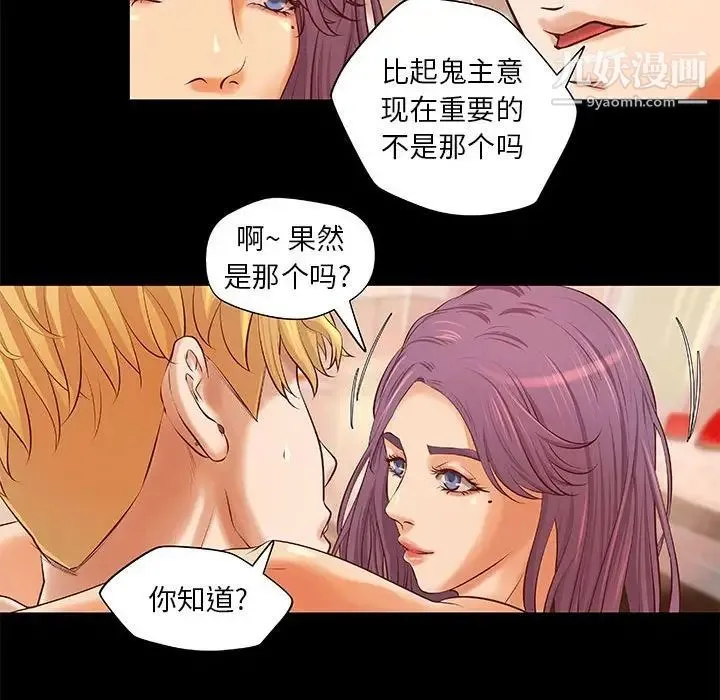 小说家的暧昧 - 第7话 - page 53