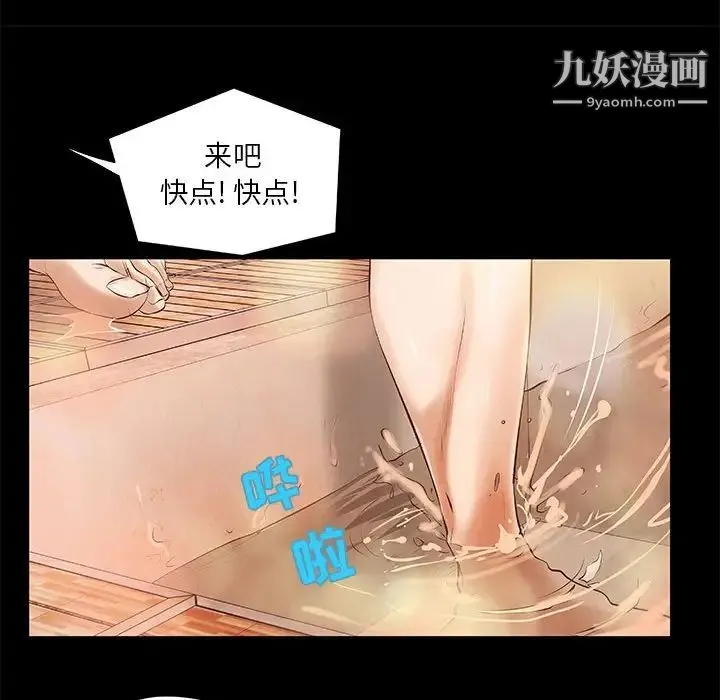小说家的暧昧 - 第7话 - page 55