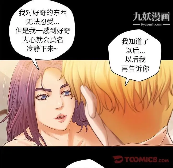 小说家的暧昧 - 第7话 - page 56