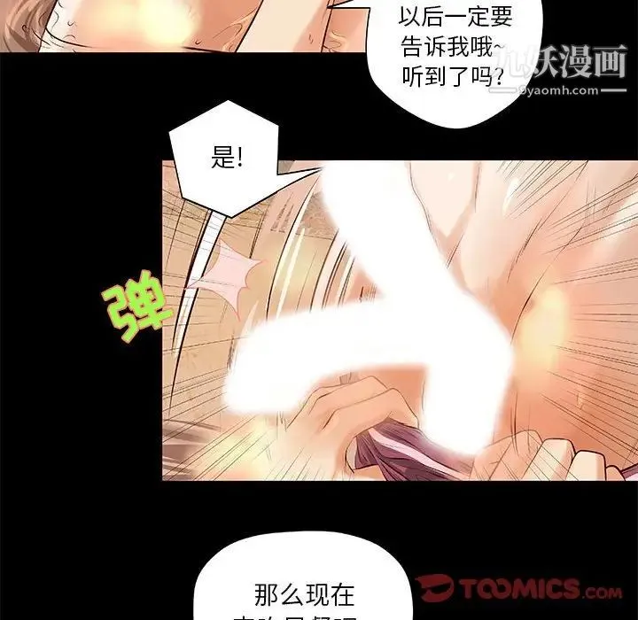 小说家的暧昧 - 第7话 - page 62