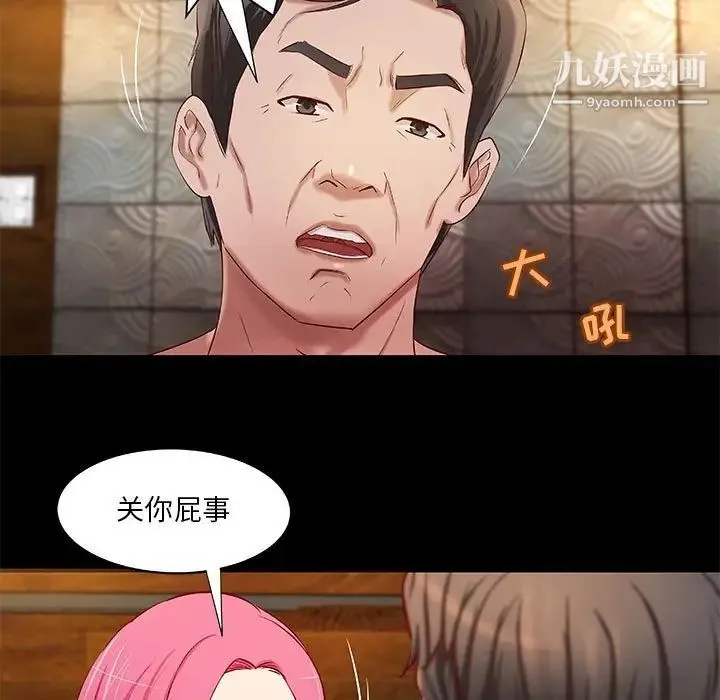 小说家的暧昧 - 第18话 - page 5