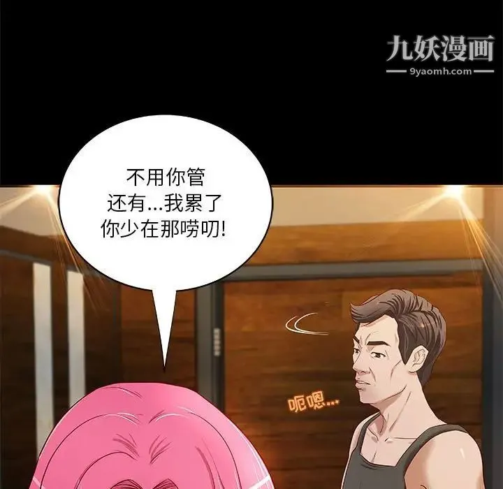 小说家的暧昧 - 第18话 - page 7
