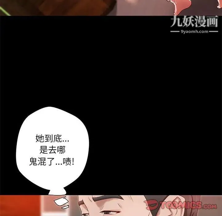 小说家的暧昧 - 第18话 - page 14