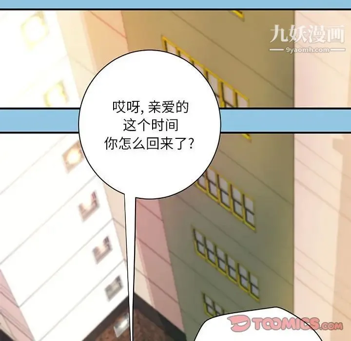 小说家的暧昧 - 第18话 - page 22