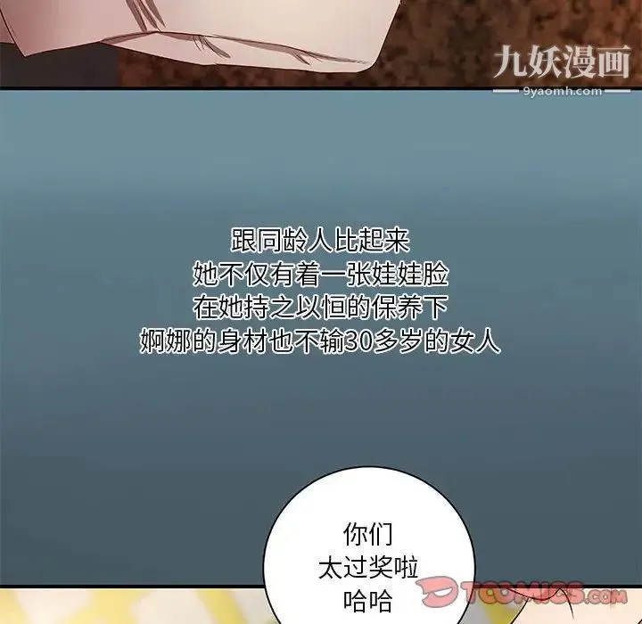 小说家的暧昧 - 第18话 - page 26