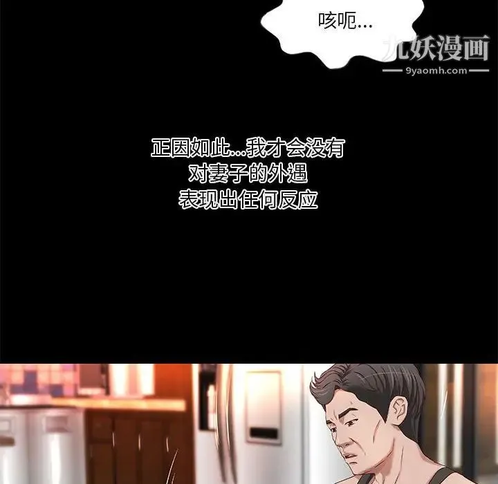 小说家的暧昧 - 第18话 - page 32