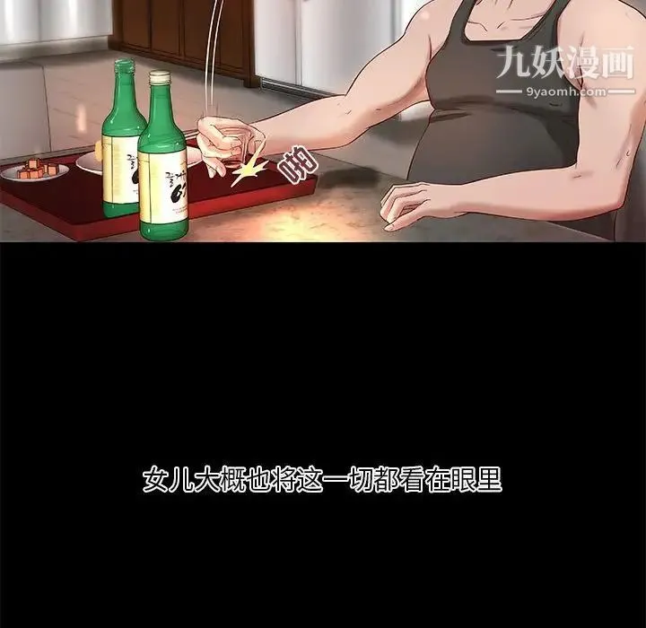 小说家的暧昧 - 第18话 - page 33