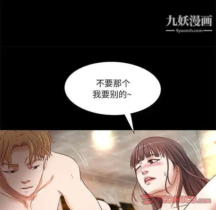 小说家的暧昧 - 第18话 - page 46