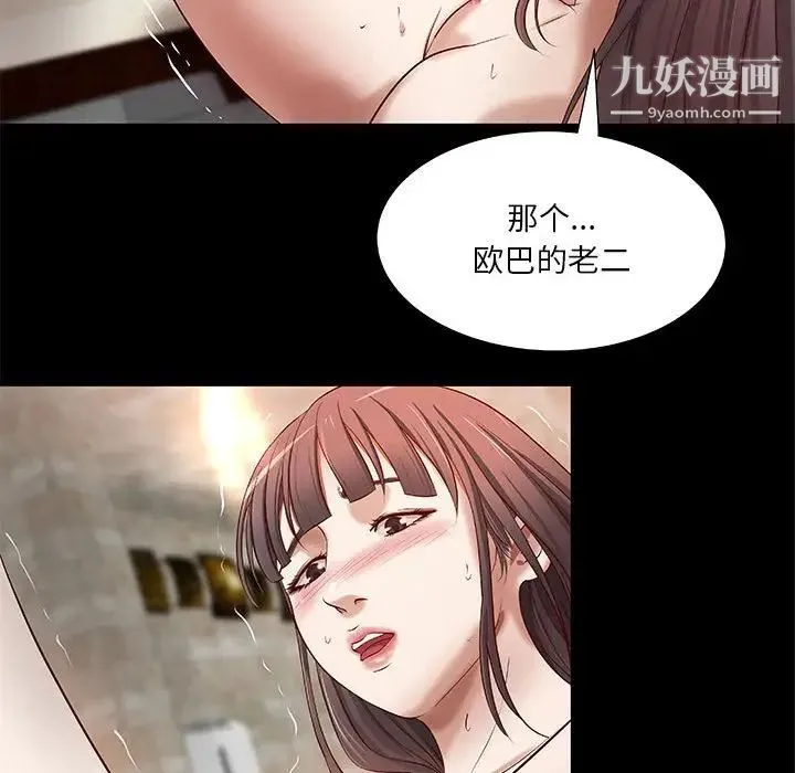 小说家的暧昧 - 第18话 - page 49